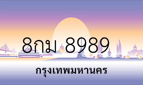 8กม 8989